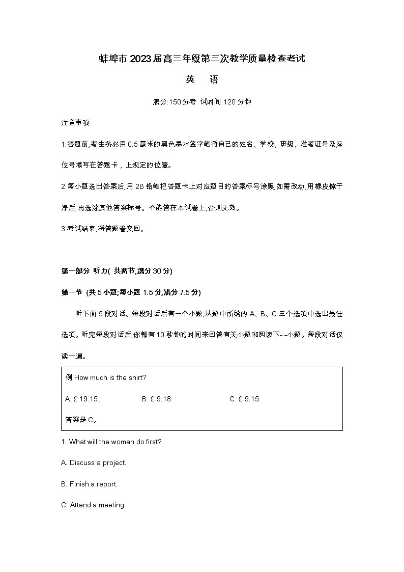 安徽省蚌埠市2023届高三三检英语试题及答案(不含听力)第1页
