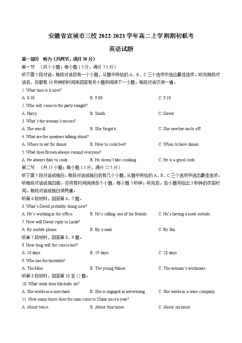 2022-2023学年安徽省宣城市三校高二上学期期初联考（月考）英语试题含答案01