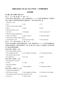 2022-2023学年安徽省宣城市三校高二上学期期初联考（月考）英语试题含答案