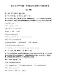 2022-2023学年安徽省宣城市三校高二上学期期初联考（月考）英语试题含解析