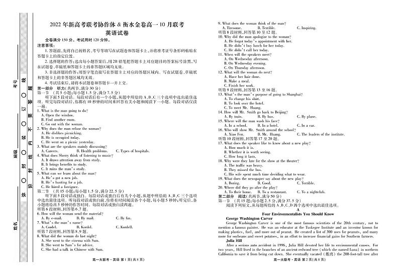 2022-2023学年湖北省新高考联考协作体高一上学期10月联考(月考)试题英语第1页