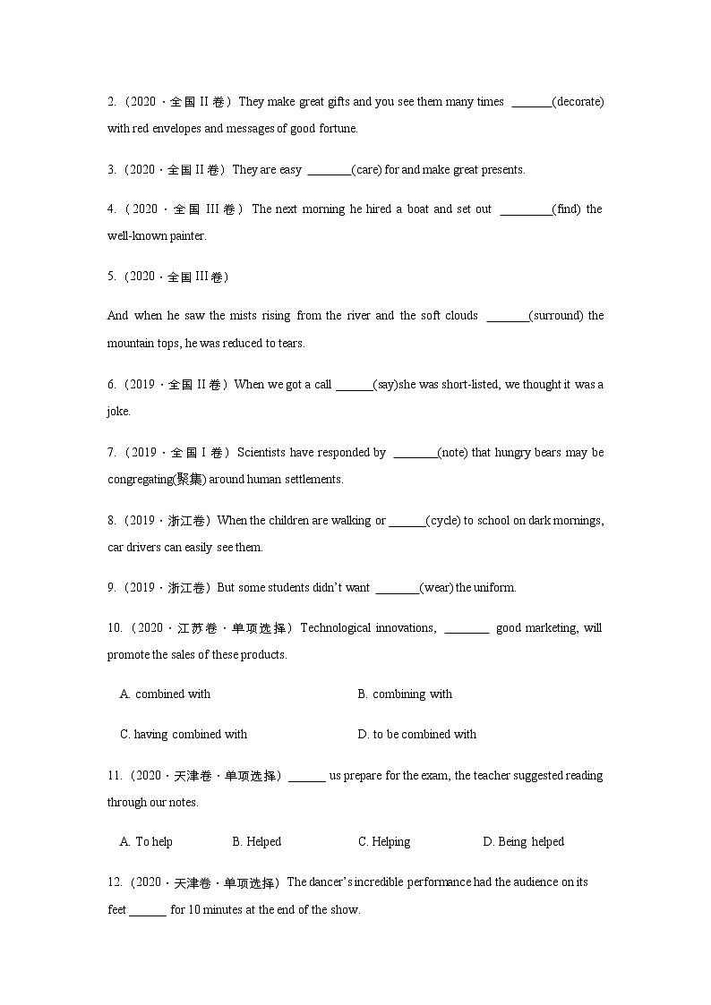 高中英语高考 2021届小题必练2 非谓语动词(学生版) docx第2页