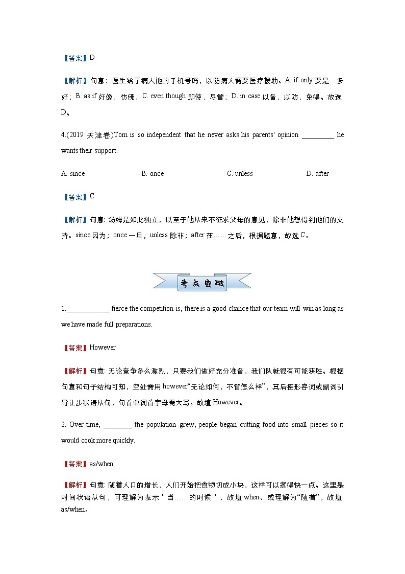 高中英语高考 2021届小题必练6 并列句和状语从句 教师版 docx02