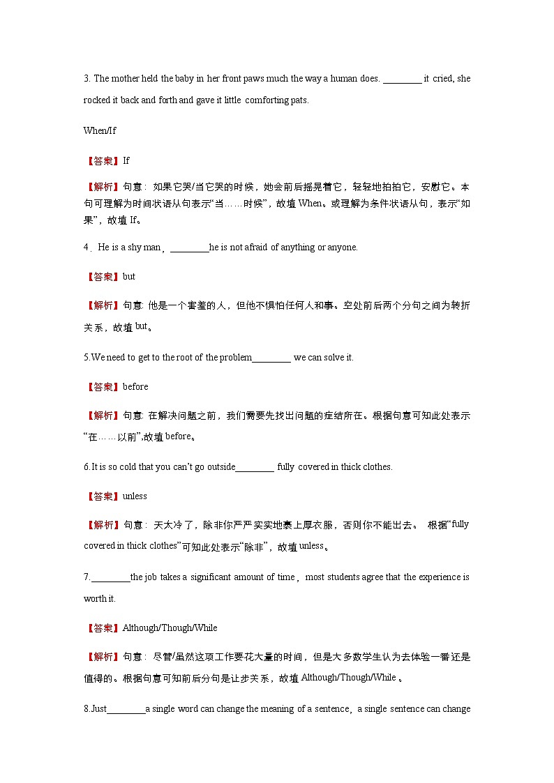 高中英语高考 2021届小题必练6 并列句和状语从句 教师版 docx03