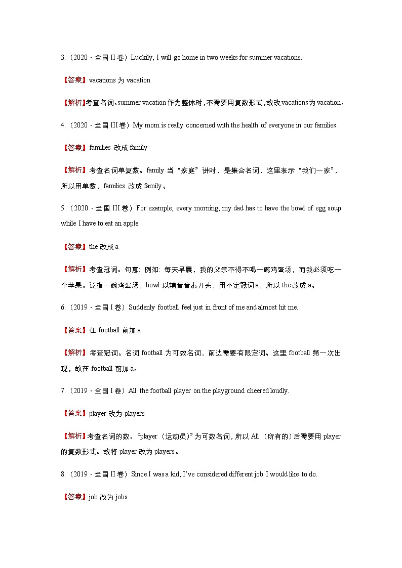 高中英语高考 2021届小题必练10 名词、冠词、数词误用(教师版) docx第2页