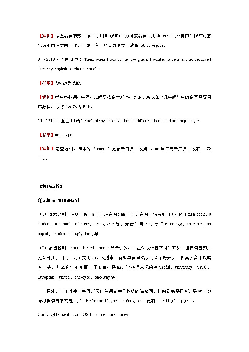 高中英语高考 2021届小题必练10 名词、冠词、数词误用(教师版) docx第3页