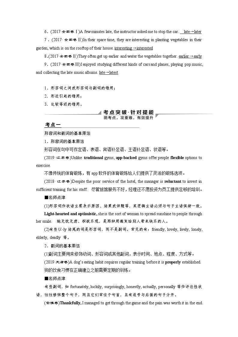 高中英语高考2 第二讲 形容词、副词和比较等级 试卷02