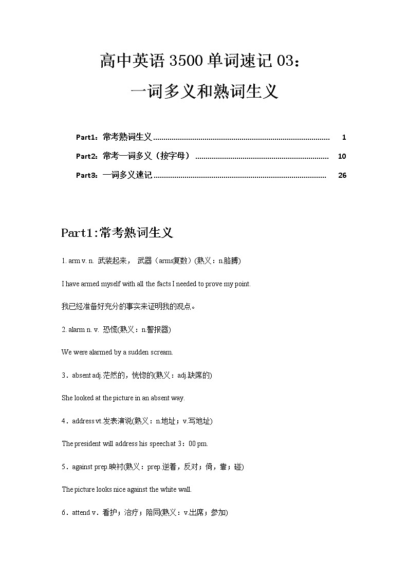 高中英语高考04 高中英语3500单词速记02:一词多义和熟词生义 试卷01