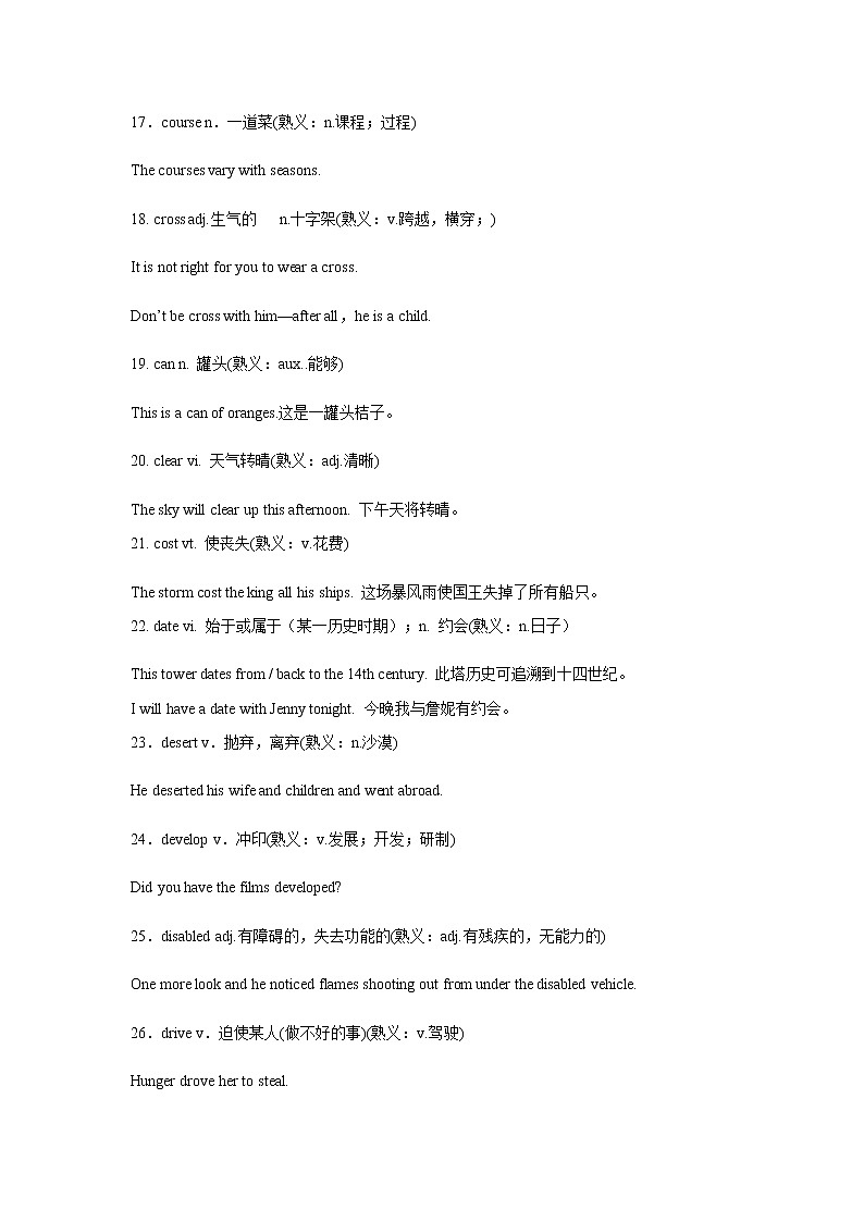 高中英语高考04 高中英语3500单词速记02:一词多义和熟词生义 试卷03