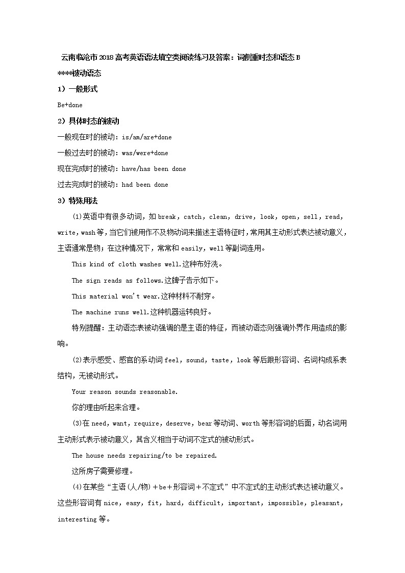 高中英语高考2018高考英语语法填空类阅读练习及答案:词侧重时态和语态B第1页