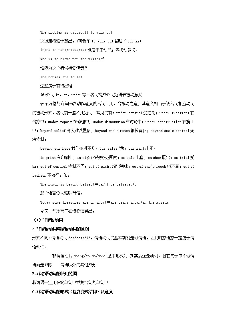 高中英语高考2018高考英语语法填空类阅读练习及答案:词侧重时态和语态B第2页