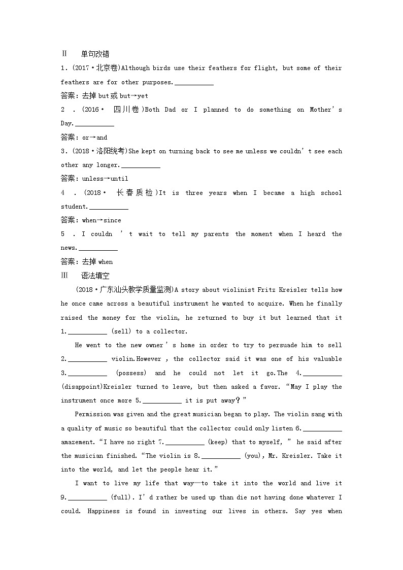 高中英语高考2019年高考英语一轮复习语法专项突破第九讲并列句和状语从句随堂训练新人教版02