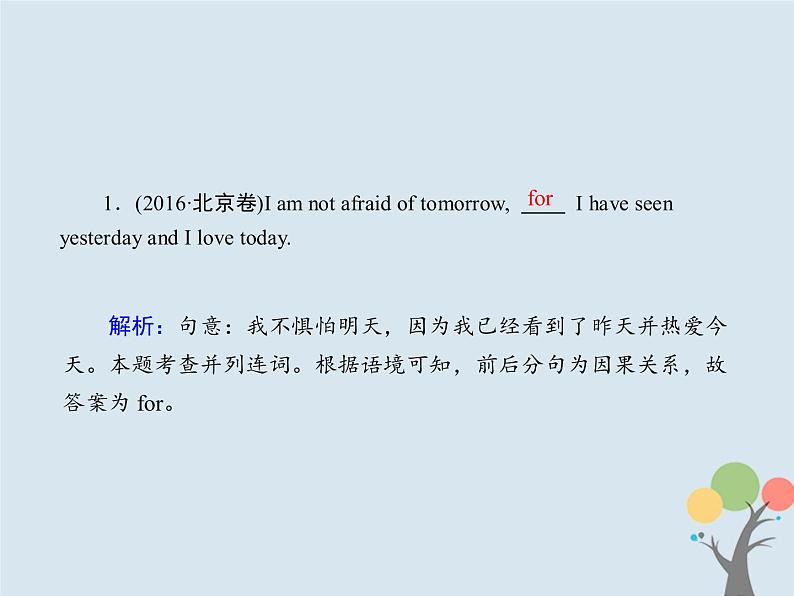 高中英语高考2020版高考英语一轮总复习语法专题11连词和并列句课件新人教版第3页