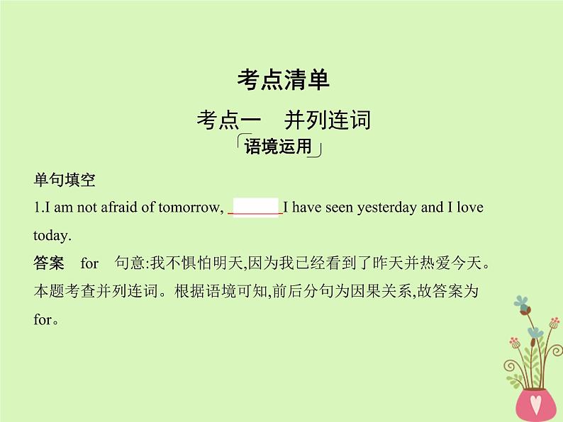 高中英语高考2019届高考英语一轮复习第二部分语法专练专题八并列连词和状语从句课件外研版第3页