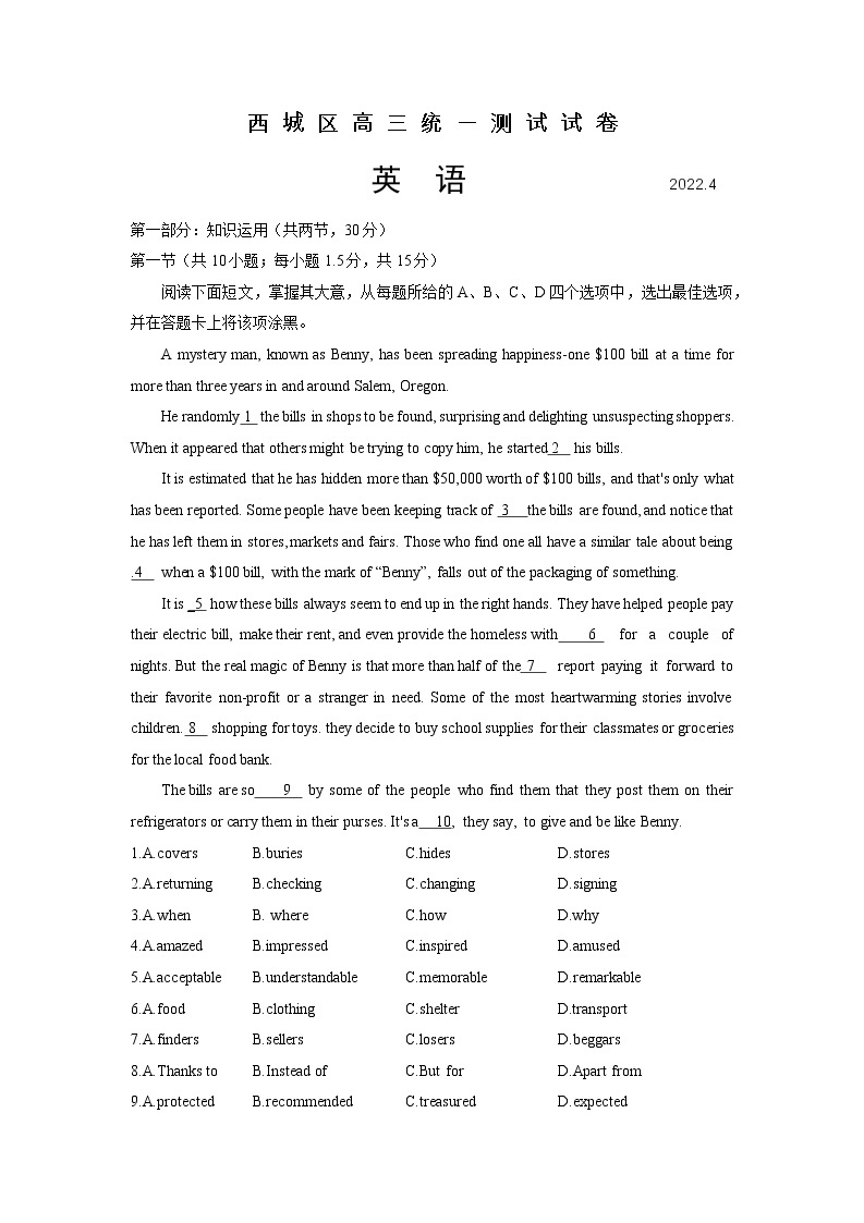 2022年北京西城区高三一模英语试题及答案01
