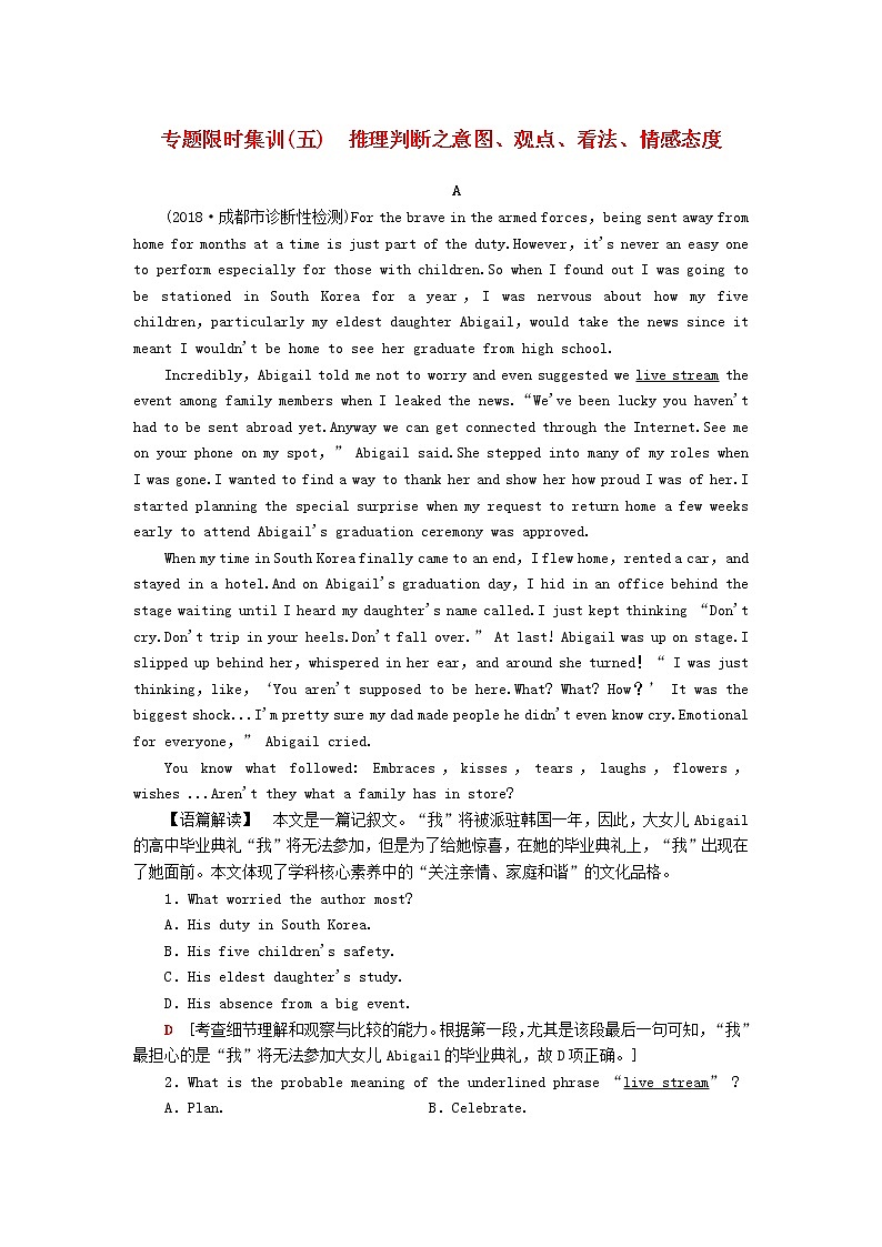 高中英语高考2019版高考英语二轮复习专题限时集训5推理判断之意图观点看法情感态度含解析第1页
