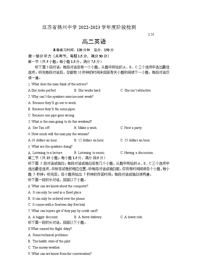 江苏省扬州中学2022-2023学年高二英语下学期3月月考试题(Word版附答案)01