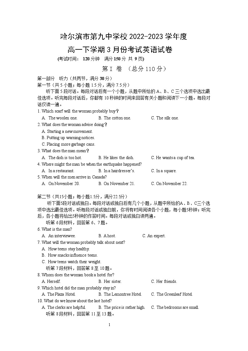 黑龙江省哈尔滨市第九中学2022-2023学年高一英语下学期3月月考试题(Word版附答案)第1页