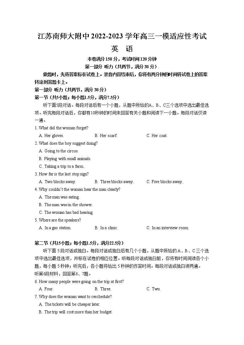 江苏省南京师范大学附属中学2022-2023学年高三英语一模适应性考试试卷(Word版附答案)01