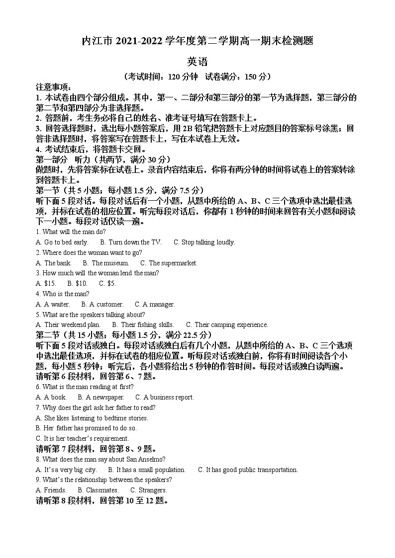四川省内江市2021-2022学年高一下学期期末检测题英语试题无答案第1页