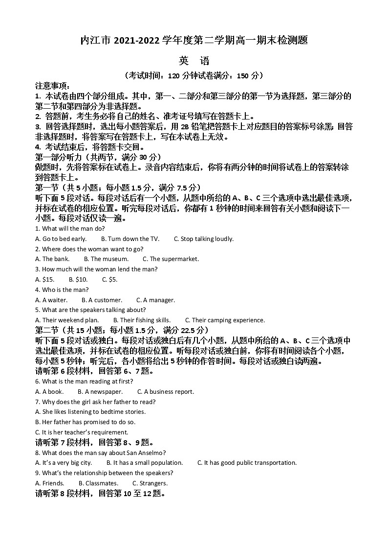 2022内江高一下学期期末检测试题英语含答案第1页