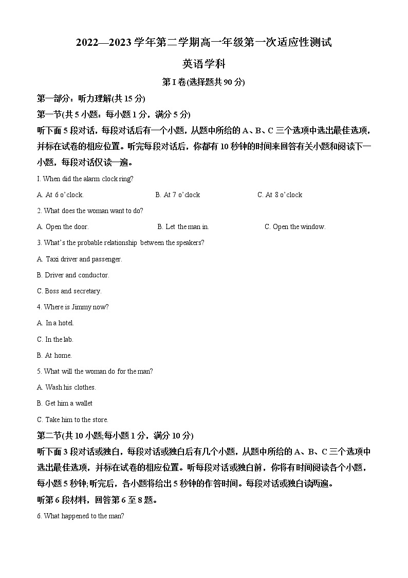 2023天津西青区杨柳青一中高一下学期第一次适应性测试英语试题含解析01