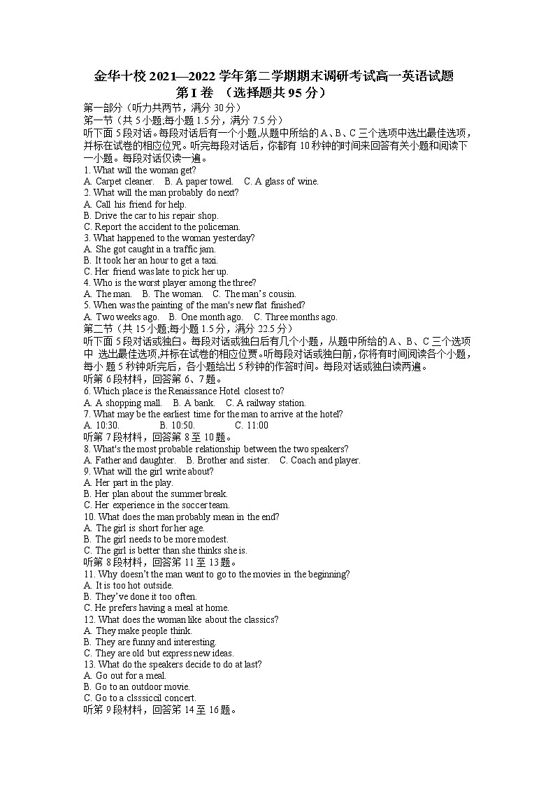 2022金华十校高一下学期期末调研英语试题含听力含答案01