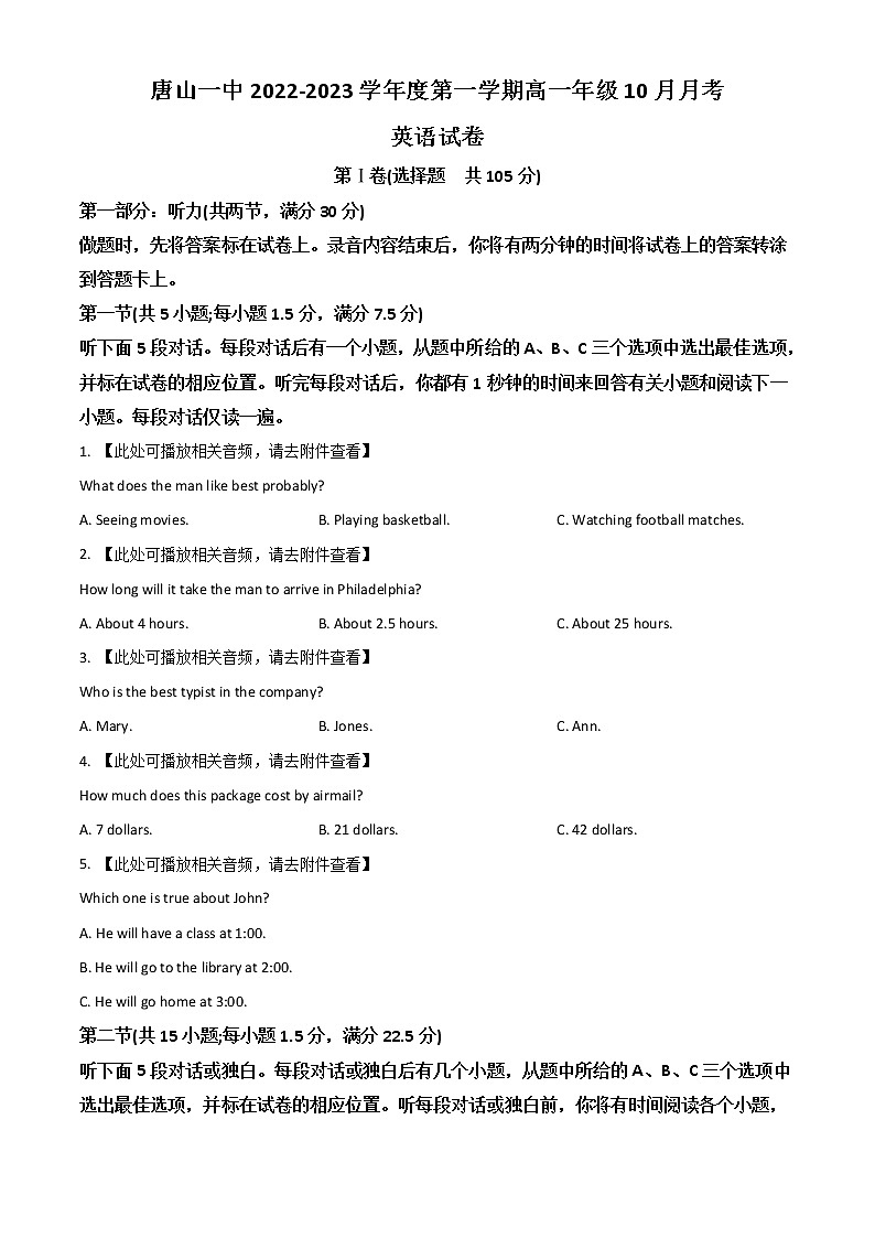 2022-2023学年河北省唐山市第一中学高一上学期10月月考英语试题含答案01