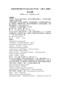 2022-2023学年河南省信阳高级中学高一上学期12月测试英语试题含答案