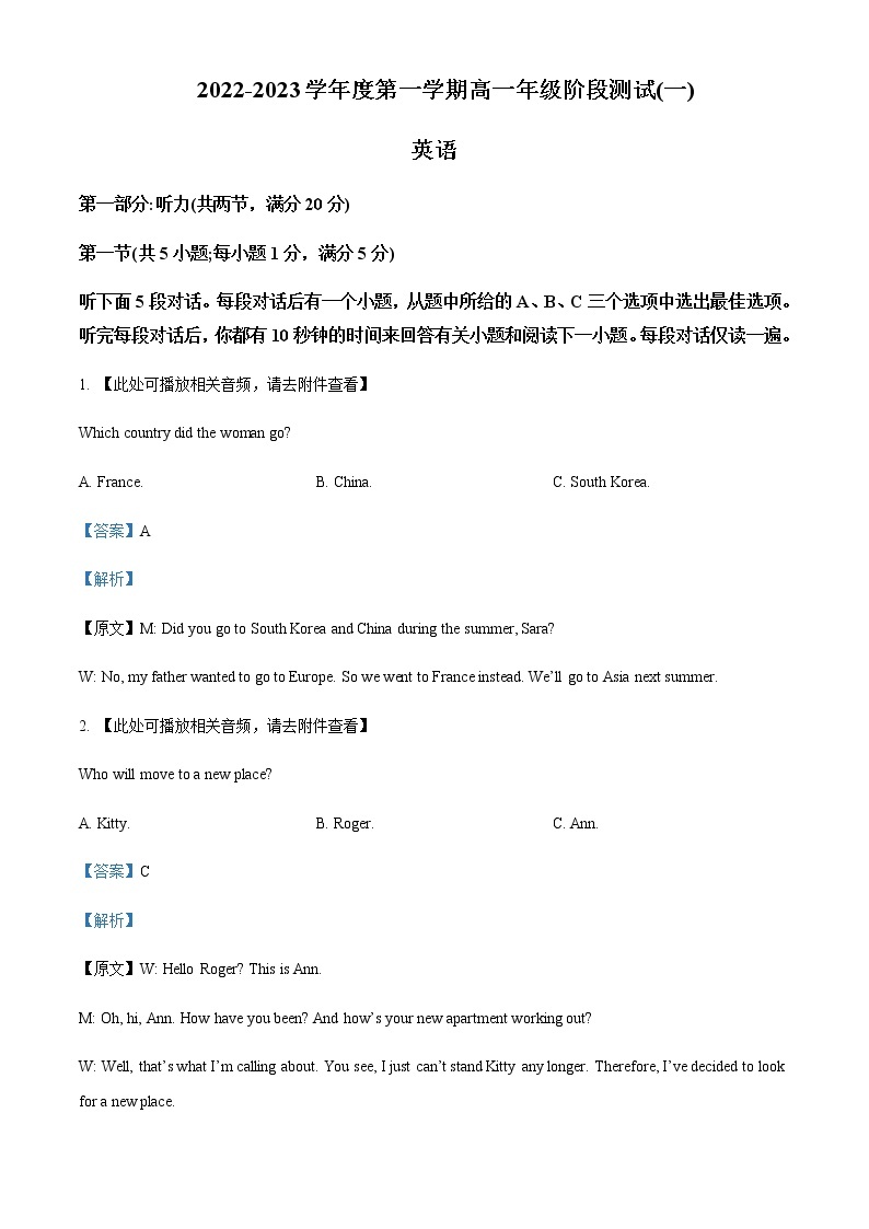 2022-2023学年江苏省南通市海安高级中学高一上学期第一次月考英语试题含解析01