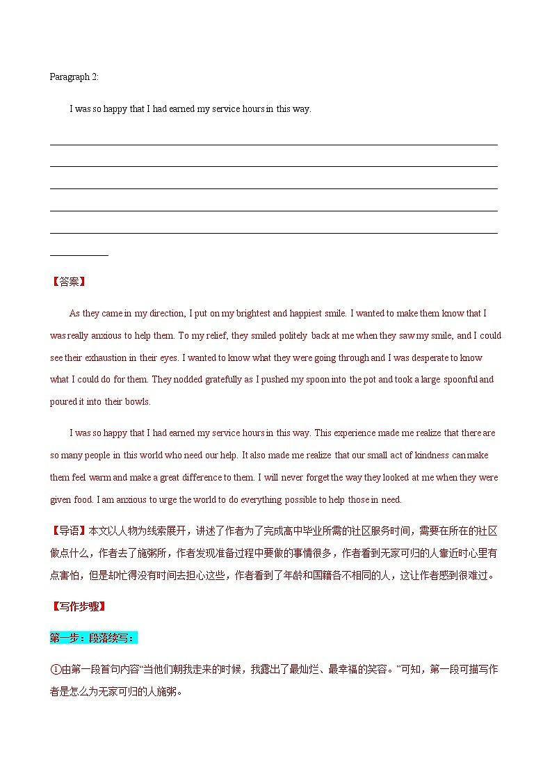 专题 01 话题分类+(助人、善行、义举)--2023年新高考读后续写指导之话题分类背诵03