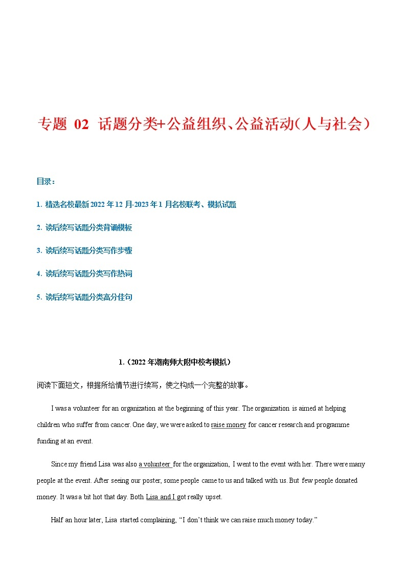 专题 02 话题分类+公益组织、公益活动（人与社会）--2023年新高考读后续写指导之话题分类背诵01