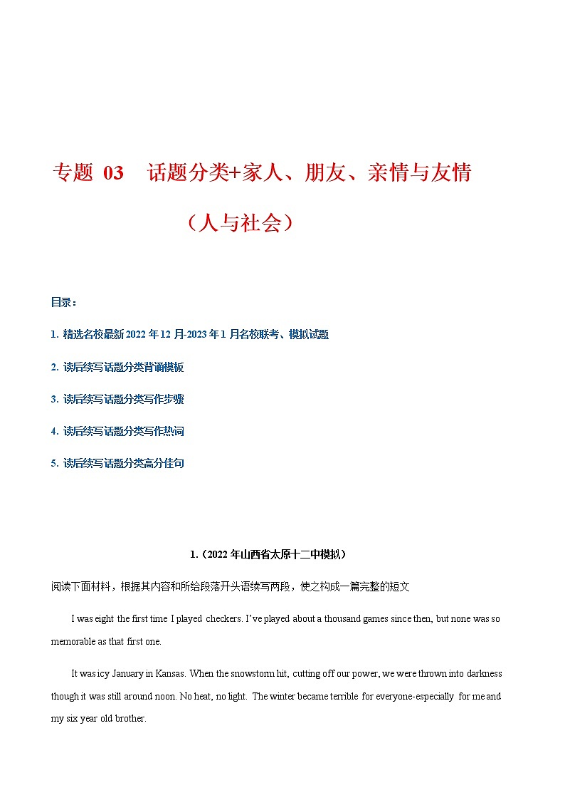 专题 03 话题分类+家人、朋友、亲情与友情(人与社会)--2023年新高考读后续写指导之话题分类背诵01