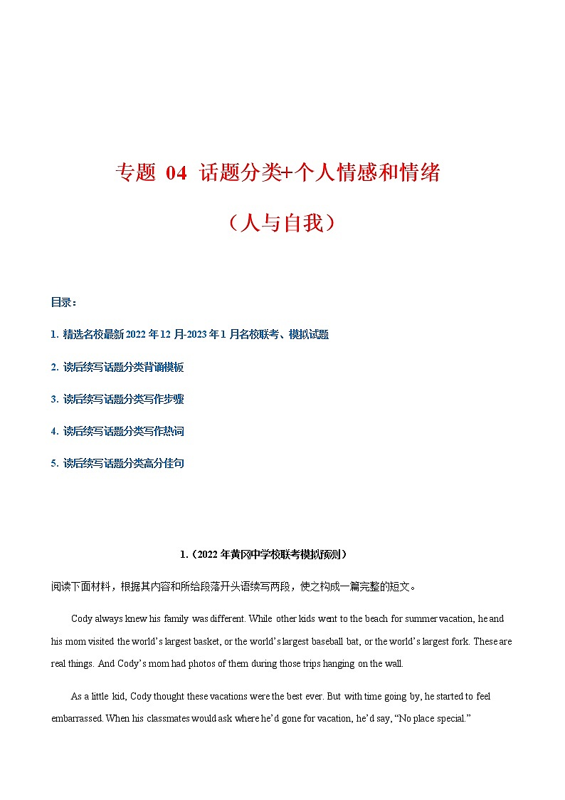 专题 04 话题分类+个人情感和情绪(人与自我)--2023年新高考读后续写指导之话题分类背诵01
