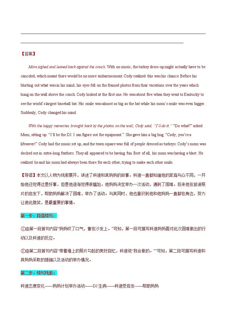 专题 04 话题分类+个人情感和情绪(人与自我)--2023年新高考读后续写指导之话题分类背诵03