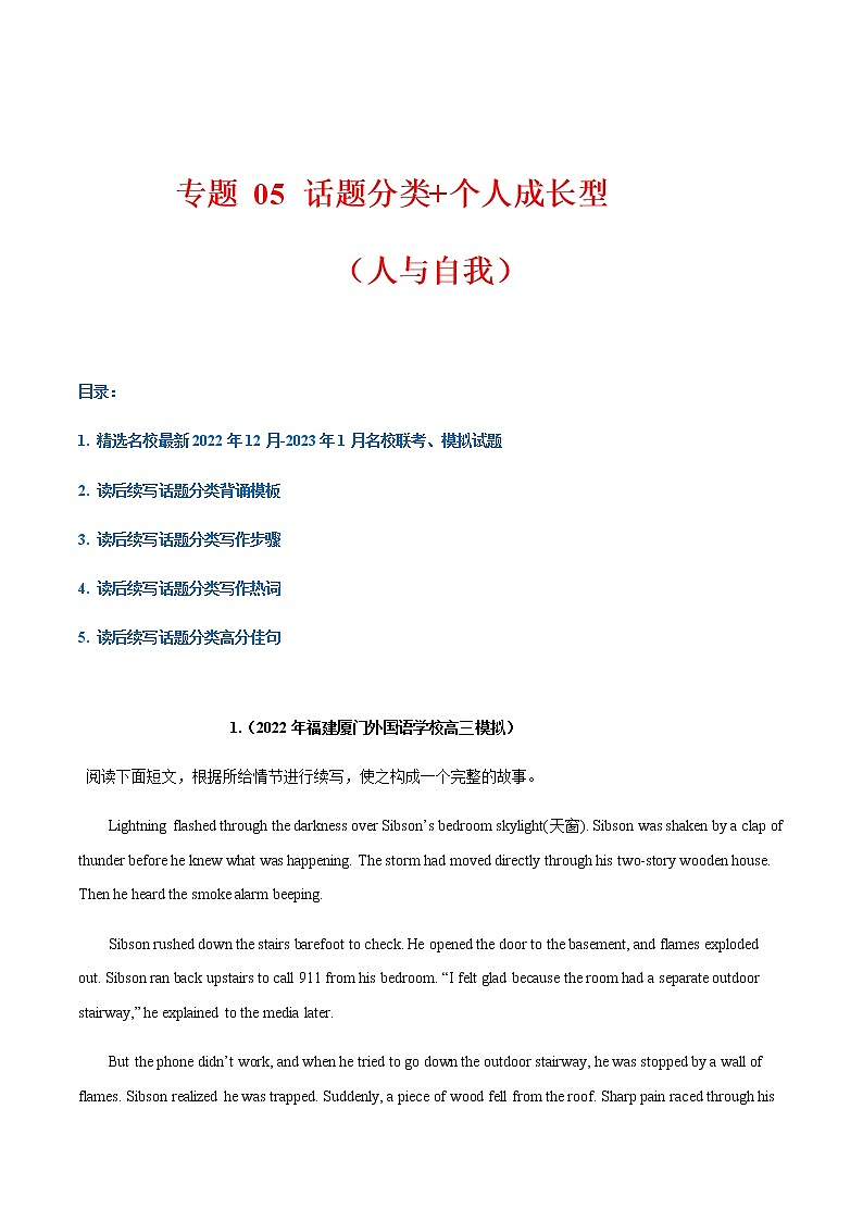 专题 05 话题分类+个人成长型(人与自我)--2023年新高考读后续写指导之话题分类背诵 (2)第1页