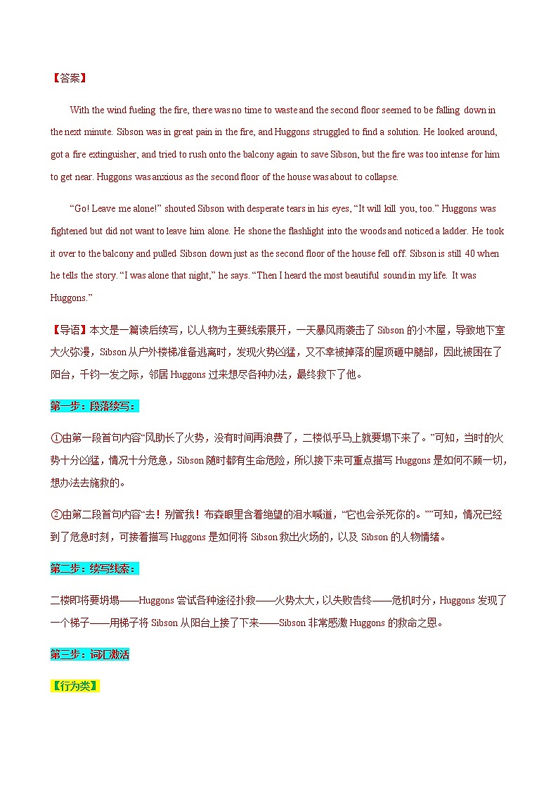专题 05 话题分类+个人成长型(人与自我)--2023年新高考读后续写指导之话题分类背诵 (2)第3页