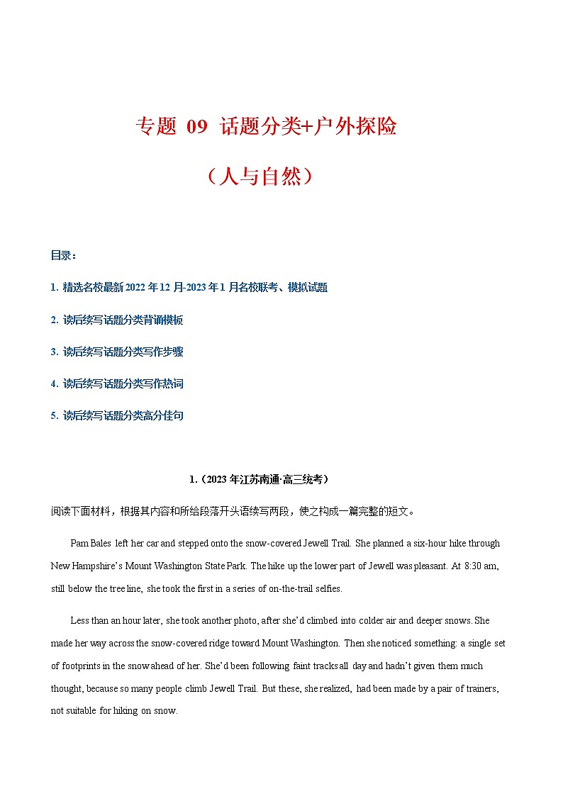 专题 09 话题分类+户外探险(人与自然)--2023年新高考读后续写指导之话题分类背诵01