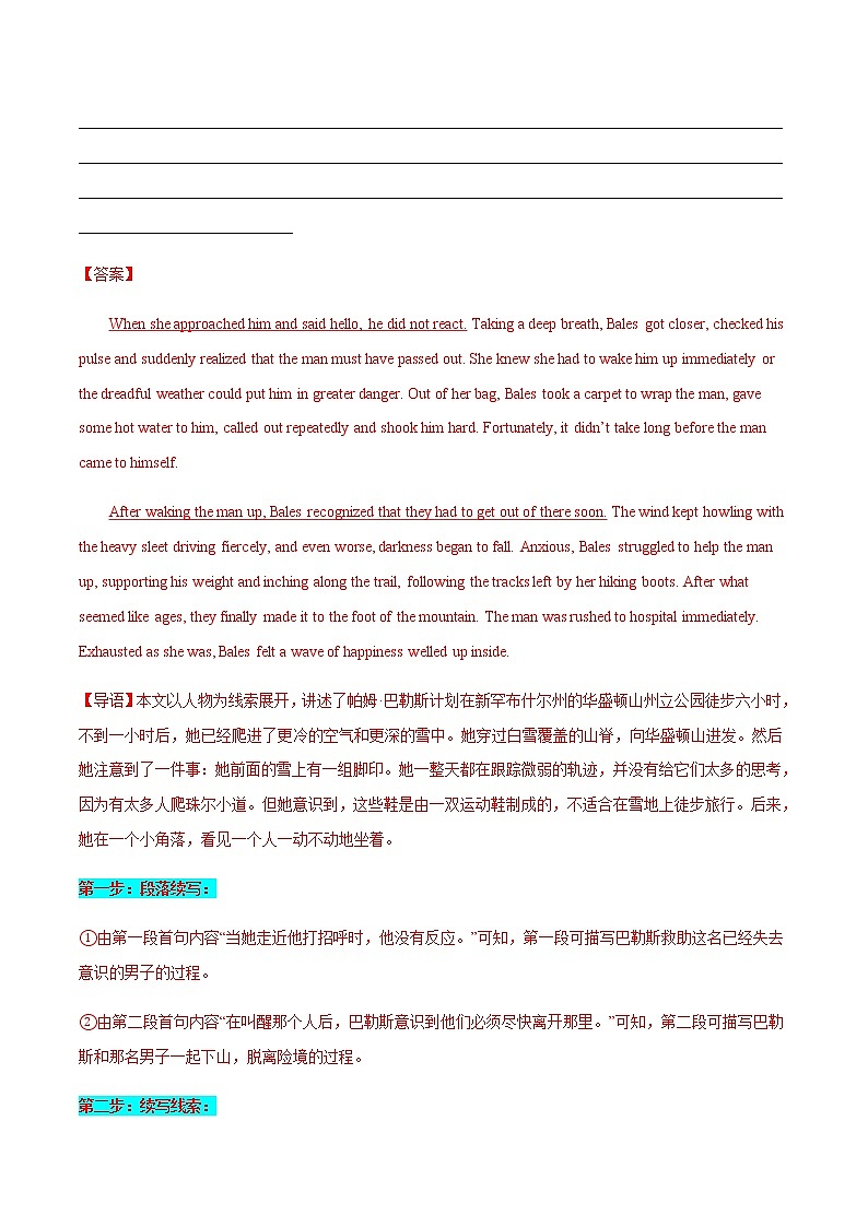 专题 09 话题分类+户外探险(人与自然)--2023年新高考读后续写指导之话题分类背诵03
