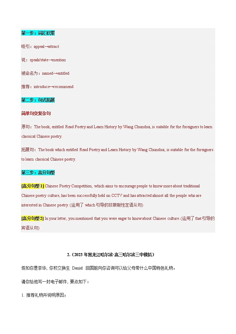 专题 14 话题分类写作模板背诵+推荐信(应用文写作)--2023年高考书面表达话题分类背诵范文第3页