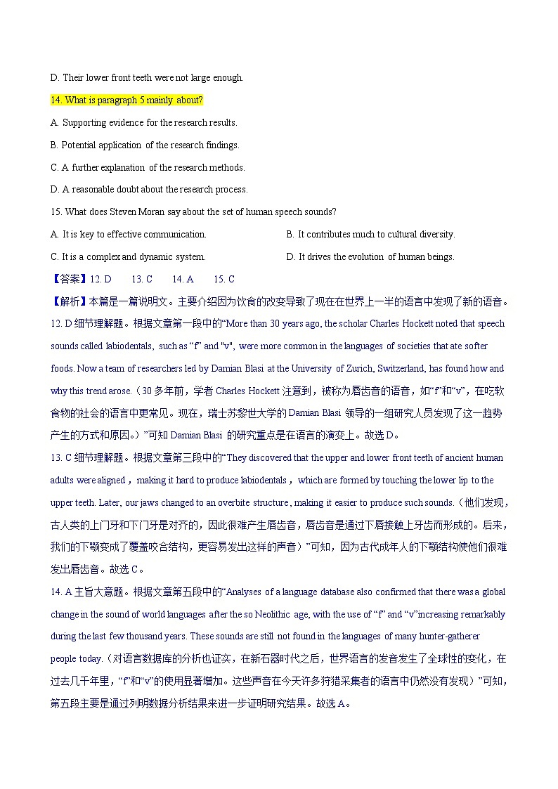 考點4--主旨要義之段落大意(教師版)第3頁