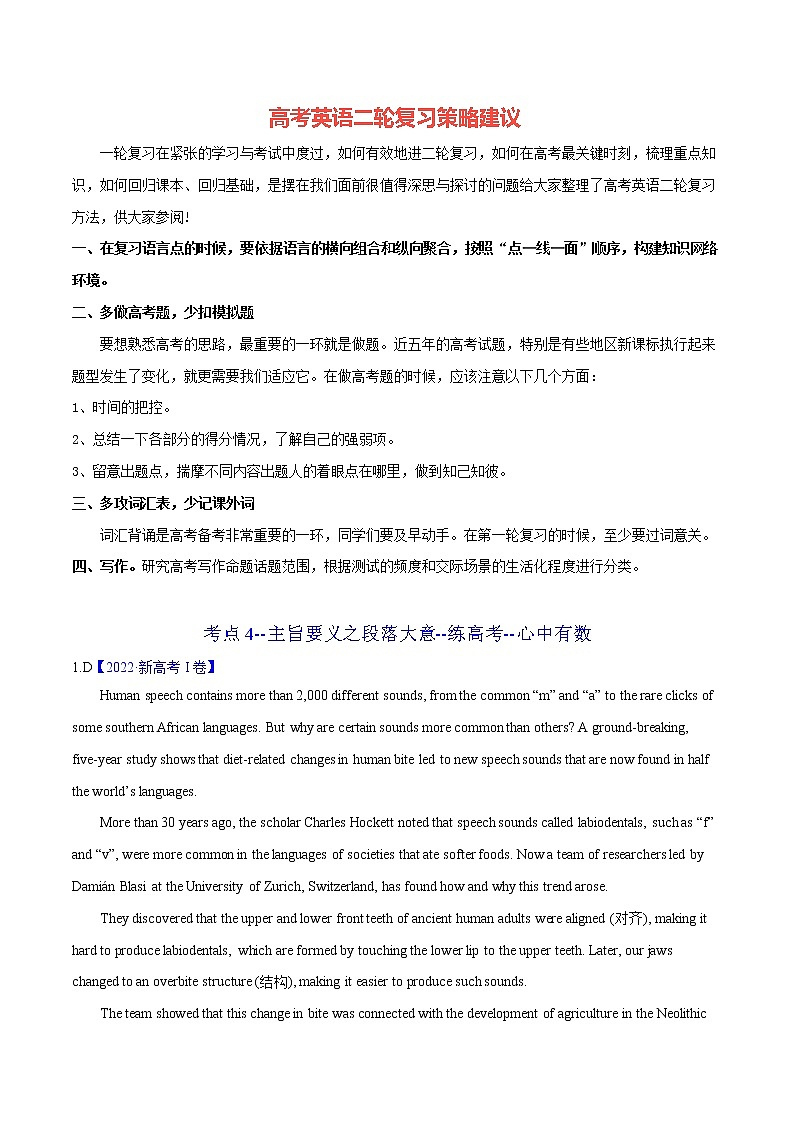 考點4--主旨要義之段落大意(學(xué)生版)第1頁