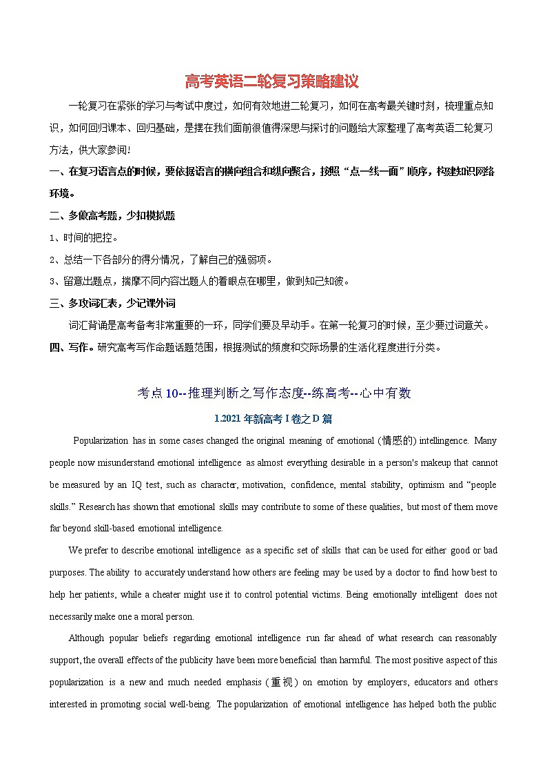 考点10--推理判断之写作态度(教师版)第1页