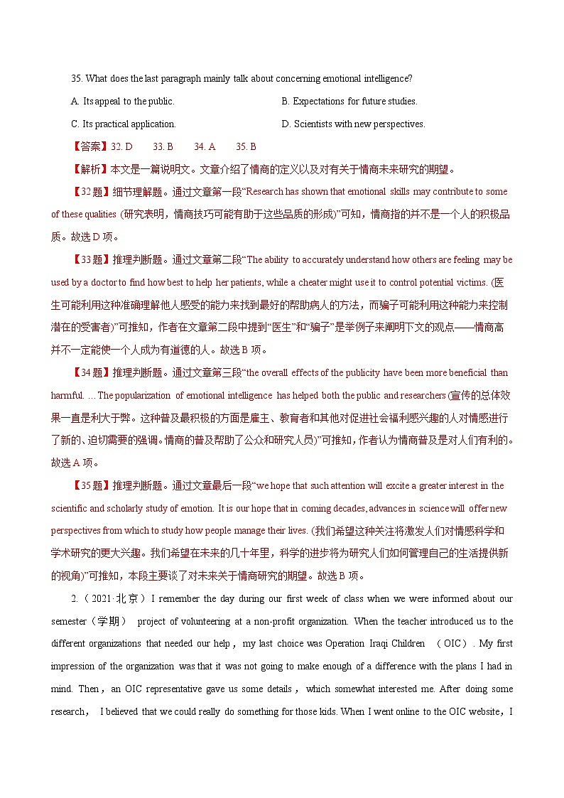 考点10--推理判断之写作态度(教师版)第3页