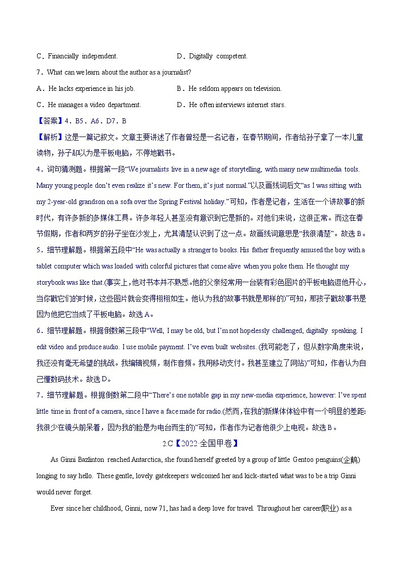 考点16--词义猜测之猜测短语的意思(教师版)第3页