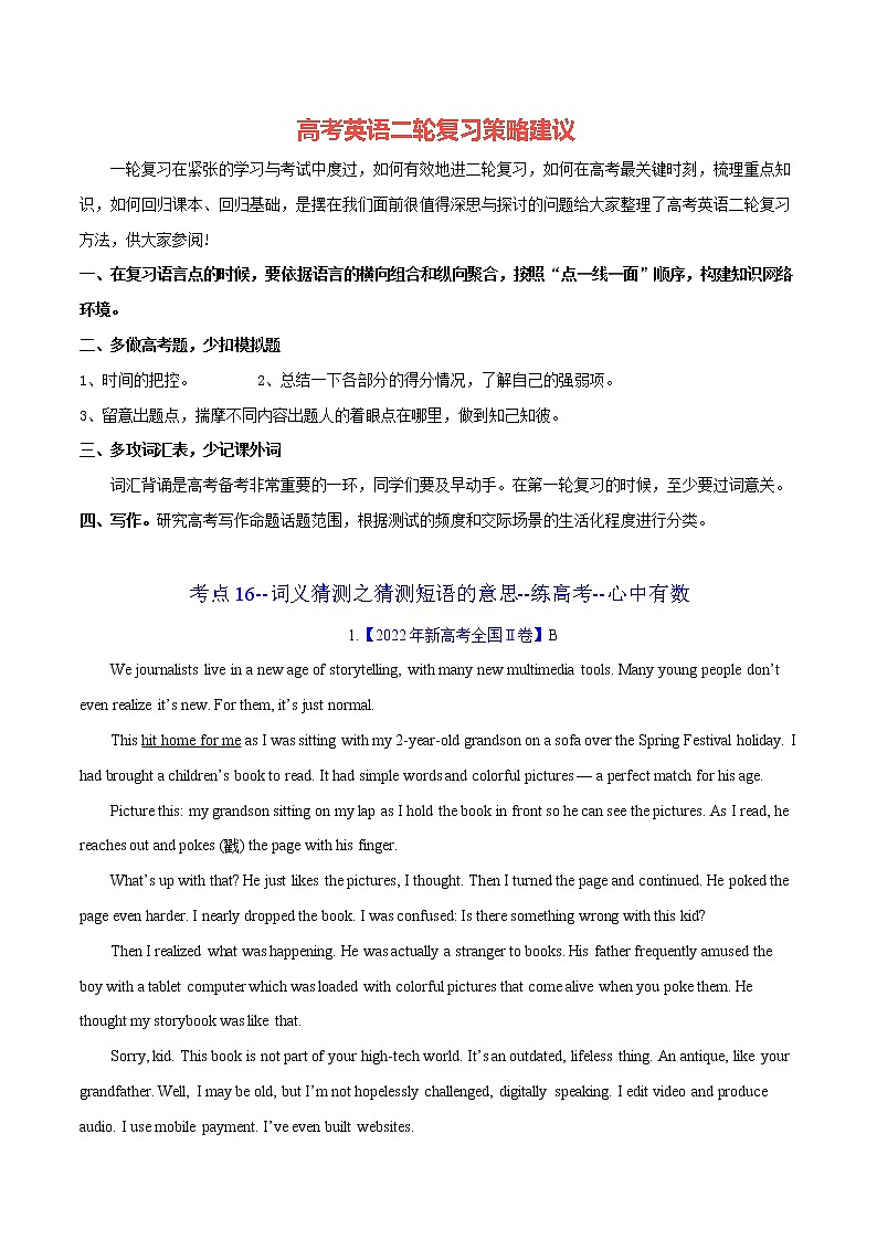 考点16--词义猜测之猜测短语的意思(学生版)第1页