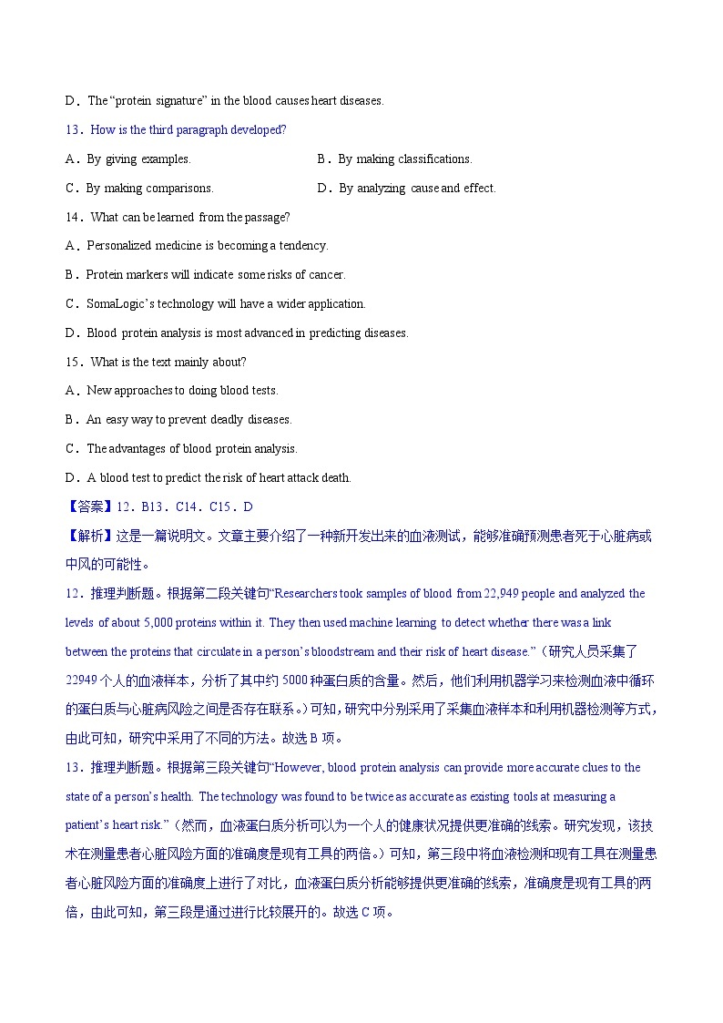 高考英语阅读精品套装（一讲双练） 考点8--推理判断之写作手法（练模拟）03