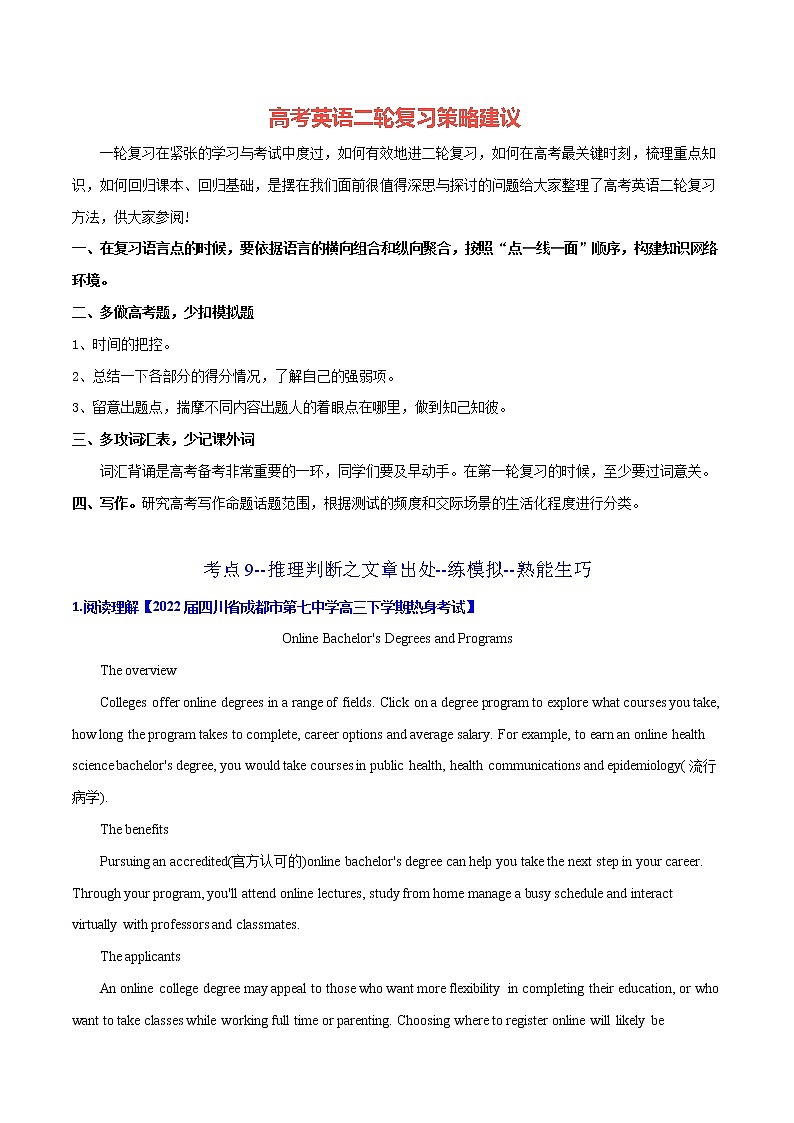 考点9--推理判断之文章出处(学生版)第1页