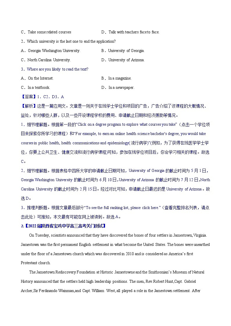 考点9--推理判断之文章出处(教师版)第3页