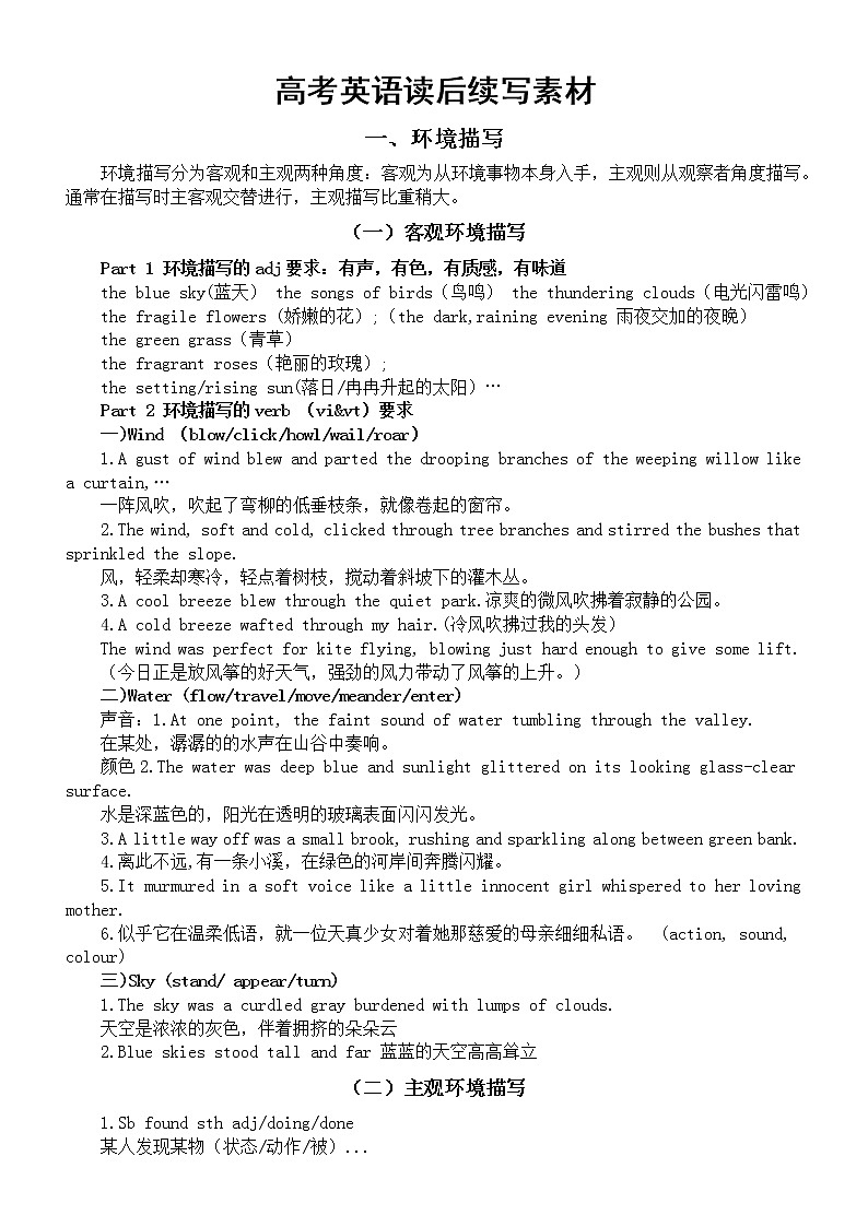 高中英语高考读后续写素材(环境描写+场景描写+时间,动作,心理和情感描写)第1页